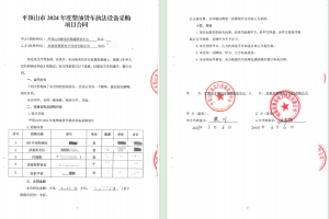 熱烈慶祝我司于2025年3月6日與平頂山市移動污染源防治中心簽訂執(zhí)法設備合同